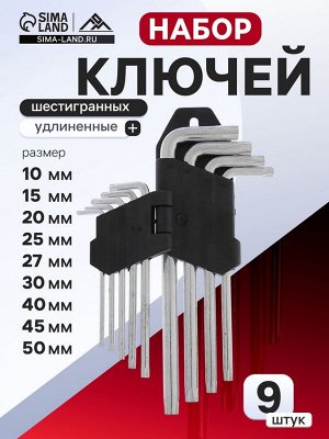 Набор ключей ЛОМ, TORX Tamper, удлиненных, TT10 - TT50, 9 шт.