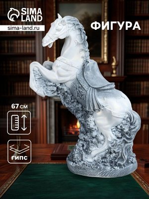 Фигура гипс «Конь, Арабский скакун», 67x47x24 см, антик