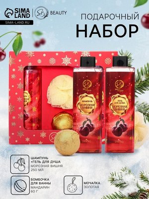 Новогодний подарочный набор косметики «Зимняя вьюга», с ароматом вишни и корицы. Красная серия