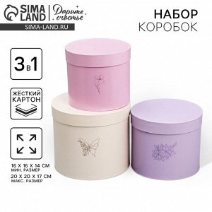 Набор коробок 3 в 1, упаковка подарочная, «Цветы», 16x16x14‒20x20x17 см