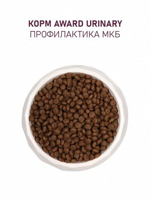 Сухой корм AWARD Urinary для взрослых кошек, профилактика мочекаменной болезни, курица/клюква/цикорий 400 г