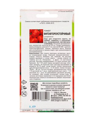 Семена Томат Фитофтороустойчивый,0,1 гр