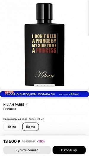 Женские духи Princess By Kilian 50 мл. Оригинал