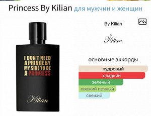 Женские духи Princess By Kilian 50 мл. Оригинал