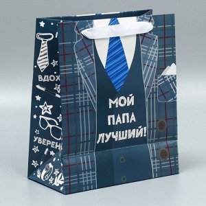 Пакет подарочный ламинированный, упаковка, «Мой папа лучший», ML 27x23x11.5 см