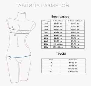 Комплект нижнего белья