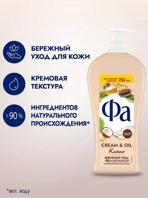 ФА Гель д/душа Cream Oil Какао /750