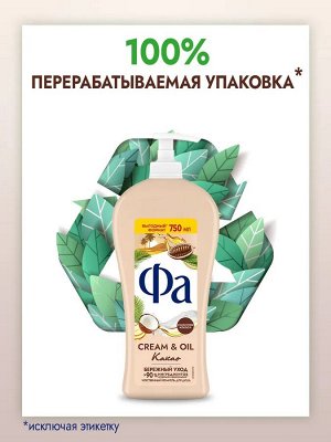 ФА Гель д/душа Cream Oil Какао /750