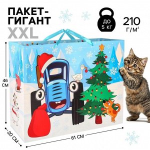 Пакет подарочный на Новый год, 61x46x20 см, упаковка, Синий трактор