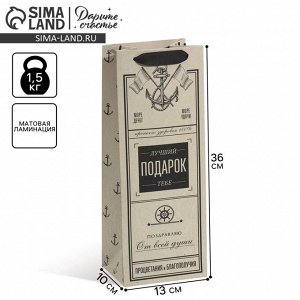 Пакет подарочный ламинированный под бутылку, упаковка, «Подарок», 13x35x10 см