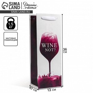 Пакет подарочный ламинированный под бутылку, упаковка, Wine not, 13x35x10 см
