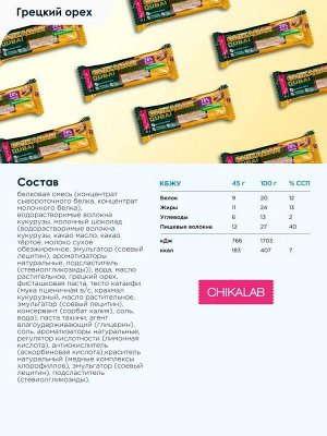 Батончик CHIKALAB Chikabar глаз. c начинкой - 45 гр (Дубайский)