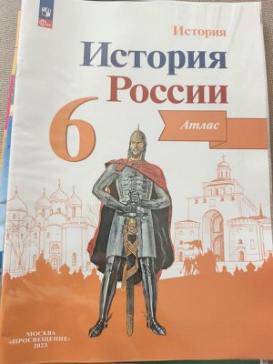 Атласы 6кл