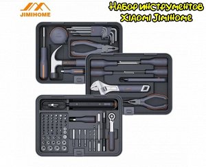 Набор инструментов Xiaomi JimiHome Multi-Function Repair Toolbox Set