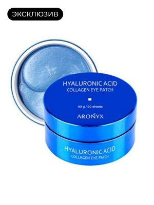 Aronyx Патчи для глаз гидрогелевые увлажняющие с коллагеном и гиалуроновой кислотой Eye Patch Hyaluronic Acid Collagen, 90 гр