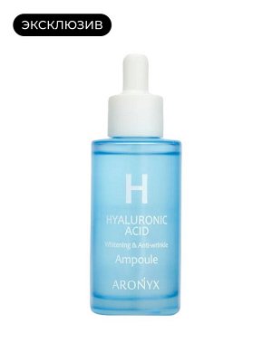 Aronyx Сыворотка для лица омолаживающая с гиалуроновой кислотой Ampoule H Hyaluronic Acid, 50 мл