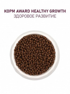 Сухой корм AWARD Healthy growth для кот.от 1 месяца, бер/корм-их кошек с инд/курица 400 г