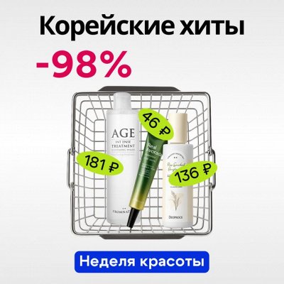 Корейские хиты для ухода за волосами: цены еще ниже
