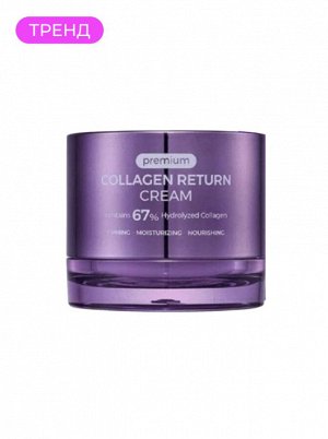 Крем Коллаген для лица восстанавливающий, 50 мл /  Premium Cream Collagen Return