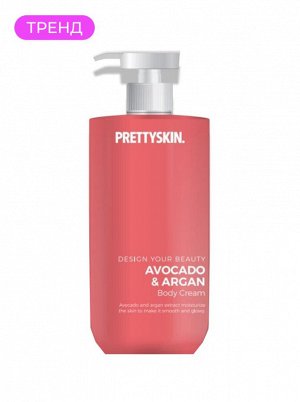 Крем для тела с авокадо и арганой, 500 мл / PrettySkin Body Cream Design Your Beauty Avocado & Argan