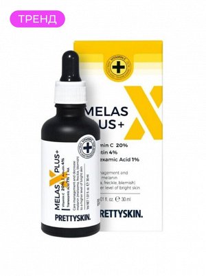 Сыворотка Витамин C для ровного тона кожи лица отбеливающий, 30 мл / PrettySkin Melas X Plus