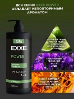 Гель для душа мужской 2 в 1 Бодрящий EXXE MEN POWER Мощная Свежесть 1л