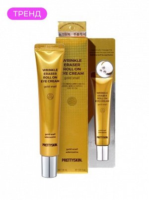 Крем-роллер для век с золотом и муцином улитки, 30 мл   PrettySkin Eye Cream Wrinkle Eraser Roll On Gold Snail