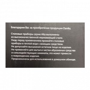 Набор столовых приборов нержавеющая сталь, 24 предмета, Daniks, Alta