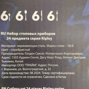 Набор столовых приборов нержавеющая сталь, 24 предмета, Daniks, Ripley