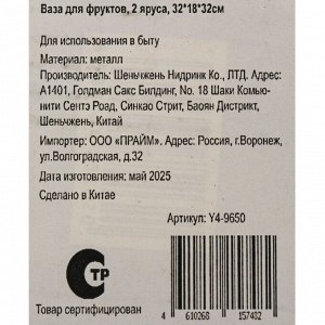 Ваза для фруктов, 2 яруса, металл, 32х18х32 см, Y4-9650