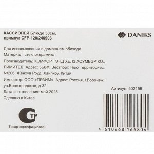 Блюдо стеклокерамика, овальное, 30 см, Кассиопея, Daniks