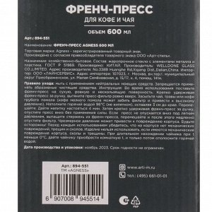 Френч-пресс 0.6 л, стекло, Agness, Kitchen, 894-551