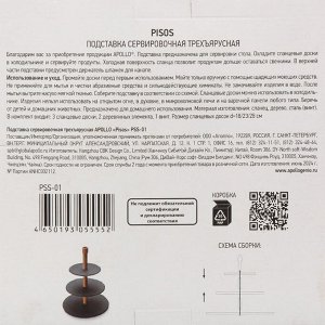 Этажерка сервировочная, 3 яруса, дерево, 18х23х28 см, Apollo, Pisos, PSS-01