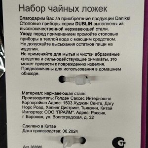 Ложка нержавеющая сталь, 3 предмета, чайная, Daniks, Dublin