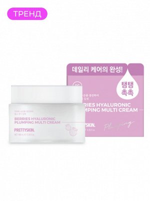 Крем для лица Гиалуроновая кислота, 100 мл /  PrettySkin Cream Berries Hyaluronic Plumping Multi