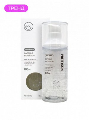 Био сыворотка для лица капсульная Коллаген, 100 мл / PrettySkin Capsule Bio Serum Collagen