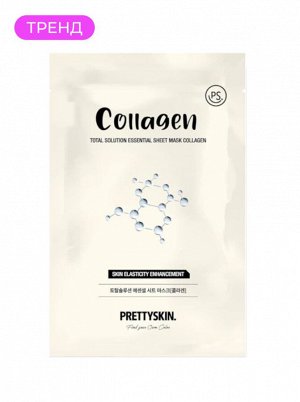 Маска для лица тканевая подтягивающая с коллагеном, 23 гр / PrettySkin Mask Sheet Collagen Total Solution Essential