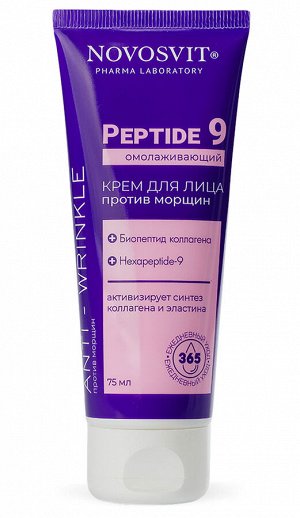 "Коррекция морщин" Крем для лица 75мл "Пептиды 9" омолаживающий, против морщин