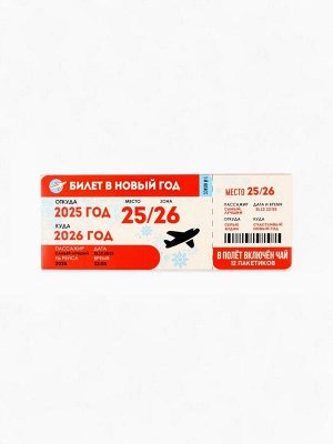 Чай в пакетиках «Билет в новый год 2026», 21.6 г (12 шт., x 1.8 г)