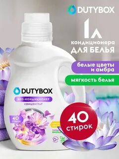 Dutybox Эко-кондиционер "Белые цветы + амбра" (40 стирок), 1 л, шт