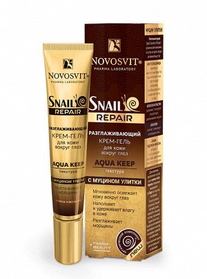 "Улитка-SNAIL REPAIR" Крем-гель для кожи вокруг глаз 20мл "aqua keep" разглаживающий с муцином улитки