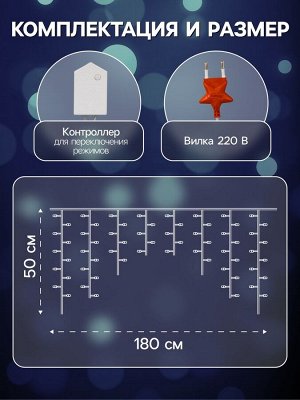 Гирлянда «Бахрома» 1.8x0.5 м, IP20, прозрачная нить, 48 LED, свечение белое, 8 режимов, 220 В