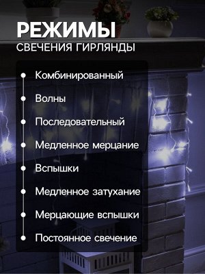 Гирлянда «Бахрома» 1.8x0.5 м, IP20, прозрачная нить, 48 LED, свечение белое, 8 режимов, 220 В