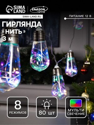 Гирлянда «Нить» 3 м с насадками «Лампа», IP20, прозрачная нить, 80 LED, свечение мульти, 8 режимов, 220 В