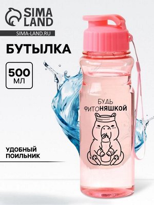 Бутылка для воды пластиковая «Капибара», 500 мл