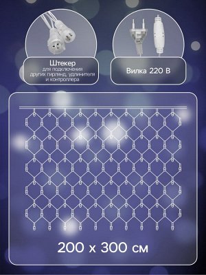 Гирлянда «Сеть» 2*3 м, IP44, УМС, прозрачная нить, 384 LED, свечение белое, 220 В