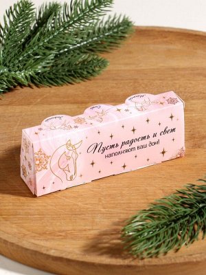 Набор свечей гелевых «Конь. Мечтай. Сияй. Зажигай», 3 шт., розовые, 2.5*2.5*2.5 см