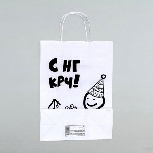 Пакет бумажный подарочный новогодний крафт с приколами, «С НГ крч!», белый, 28*24*14 см