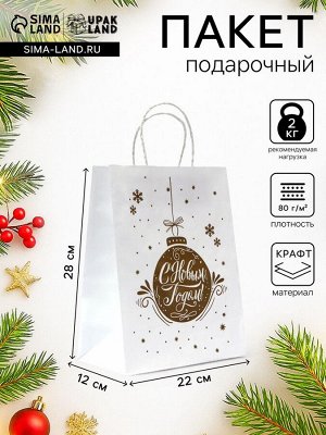 Пакет бумажный подарочный новогодний, «Ёлочная игрушка», 22x12x28 см