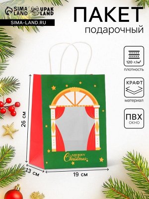 Пакет подарочный новогодний с окном «Театр» 19x26x13 см